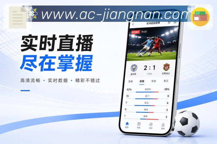 <strong>江南体育</strong>App夜间赛事展示